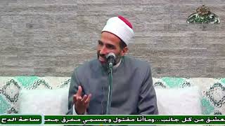18- الشيخ – ابراهيم جاد . محبة آل البيت (مولد السيدة زينب رضى الله عنها)(ساحة الدح )(2023)