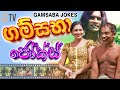 On Gansaba Jokes Sinhala Comedy Movie 2022 Sinhala Film