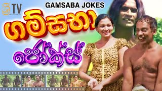 On Gansaba Jokes  Sinhala Comedy Movie  2022 Sinha