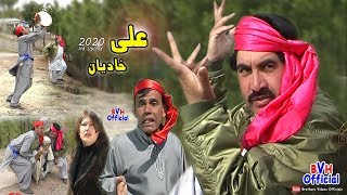 Ismail Shahid And Umrar Gul Pashto Comedy Drama Al