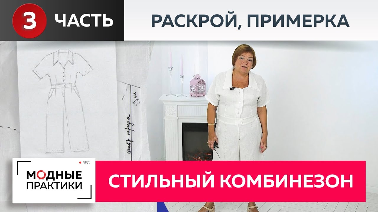 Такой цельнокроеный рукав вы ещё не видели! Раскрой, первая примерка стильного комбинезона. Часть 3.