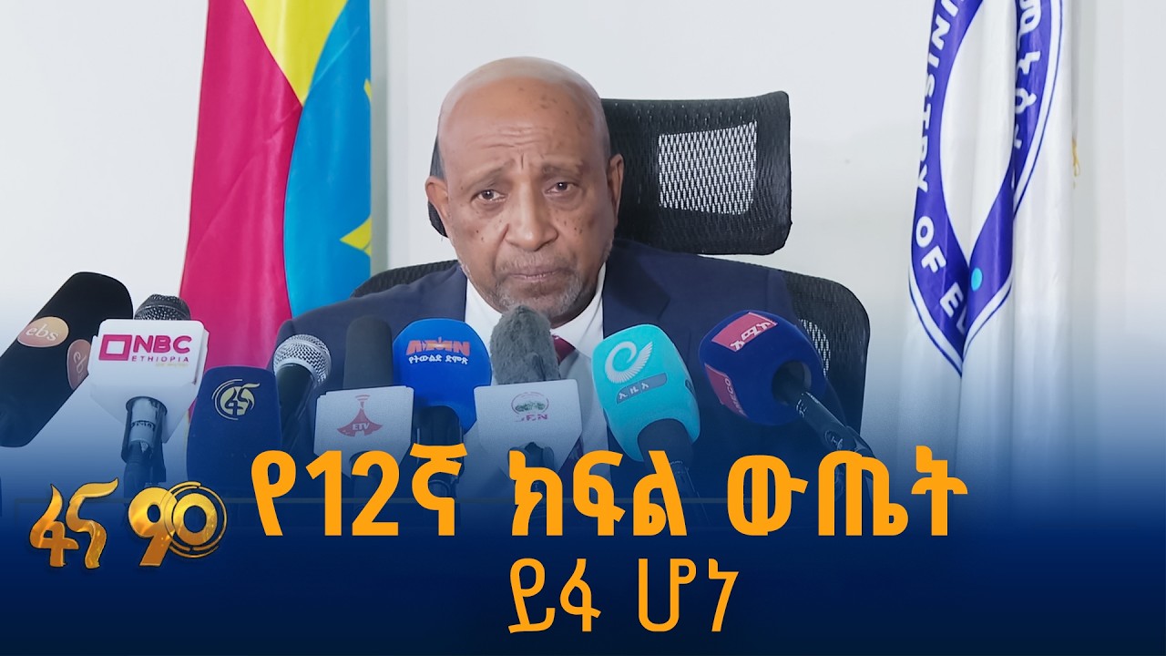 70,544 ተማሪዎች የመግቢያ ውጤት አምጥተዋል