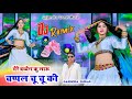 चप्पल चू चू की Chappal Chu Chu Ki Dj Remix Rasiya 2026 Gajendra Gurjar Video D