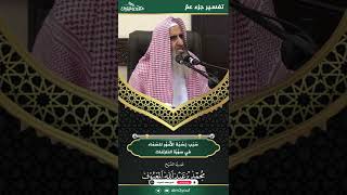 سَبَب نِسْبَة الأمُوْر للسَمَاء فِي سوْرَة النَّازِعَات image