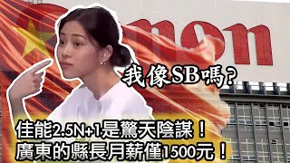 【警惕外企高福利糖衣炮彈！佳能2.5N+1補償是驚天陰謀？！🤯】呼籲拒絕外企高薪，與中國企業、國家利益同頻共振！｜拆解一篇頂級高級黑文章