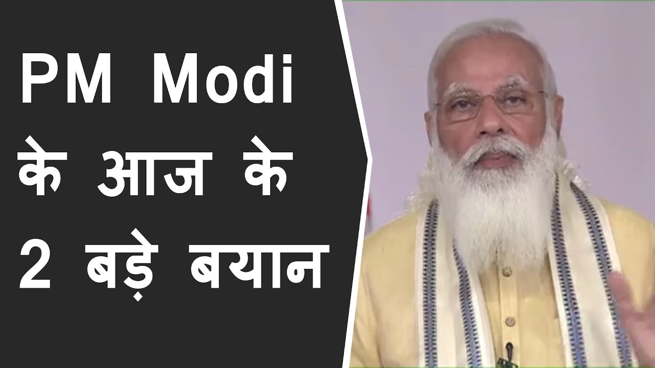 PM Modi के आज के 2 बड़े बयान | Modi live today | free vaccine for 18 year old citizens | MODI LIVE