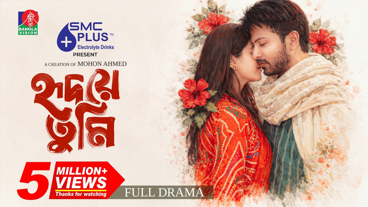 Hridoye Tumi | হৃদয়ে তুমি | Yash Rohan | Aisha Khan | Arohi Mim |Mohon Ahmed | New Bangla Natok 2026