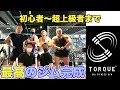 なんば!オシャレ!最高のジム!『トルクジム』