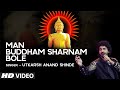 मन बुद्धं सरणं बोले MAN BUDDHAM SARNAM BOLE UTKARSH SHINDE BUDDHA PA