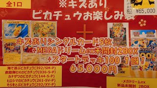 「ポケカ開封」　福袋のドリームexやいかに