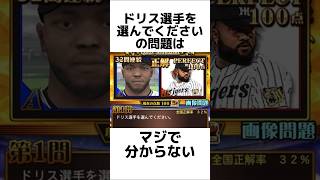 【超難問!?】やばすぎるクイズスタジアムの問題についての雑学【プロスピA】【プロ野球スピリッツA】#shorts