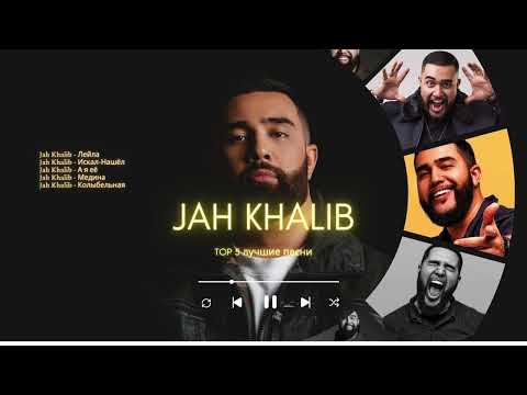 Jah Khalib - TOP 5 лучшие песни