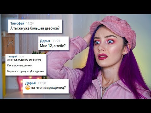 ЧИТАЮ ПЕРЕПИСКИ С ПАРНЯМИ В 12 ЛЕТ | DG