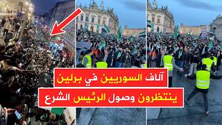 Download lagu Urgent 🔥 Tens of thousands of Syrians in Berlin are awaiting the arrival of the president on an o... mp3