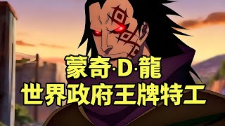 [海賊] 多拉格真的可能是海軍臥底嗎?