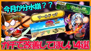 【勝負どころ】パワアドが長期に楽しめるゲームになるために改善してほしい点４選【パワフルアドベンチャーズ】【#パワアド 】