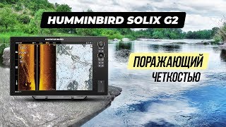 Эхолот humminbird solix 10chirp mega si gps