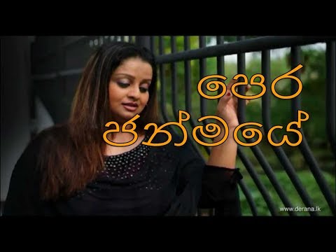 Pera Janmaye - Samitha Erandathi Mudunkotuwa ft Prasad Weerasinghe