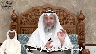 570 - الحرص على المؤذن نَديّ الصوت - عثمان الخميس
