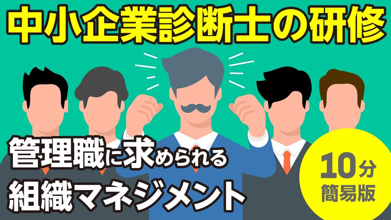 管理職に求められる組織マネジメント