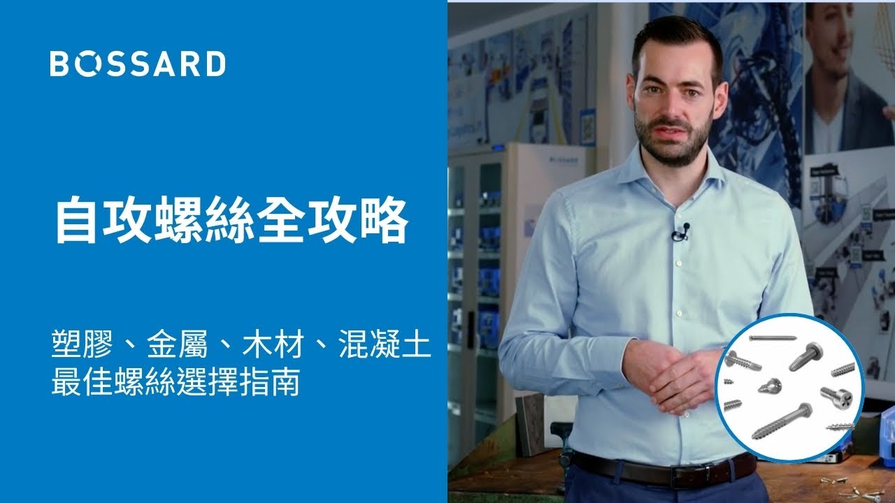 PS | Direct Assembly Screws from Bossard