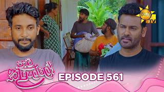 Paata Kurullo - පාට කුරුල්ලෝ | Episode 561 | 2026-07-03 | Hiru TV preview image