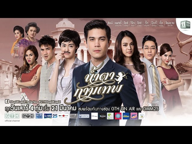 ตัวอย่าง น้ำตากามเทพ (Official Trailer)