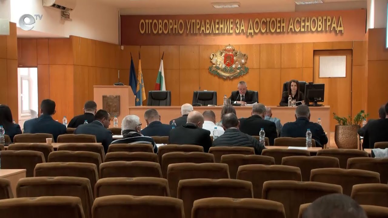 Сесия на общински съвет Асеновград 22 03 2023