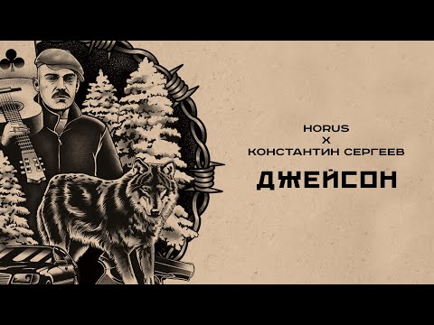 Video thumbnail for Джейсон (Jason)