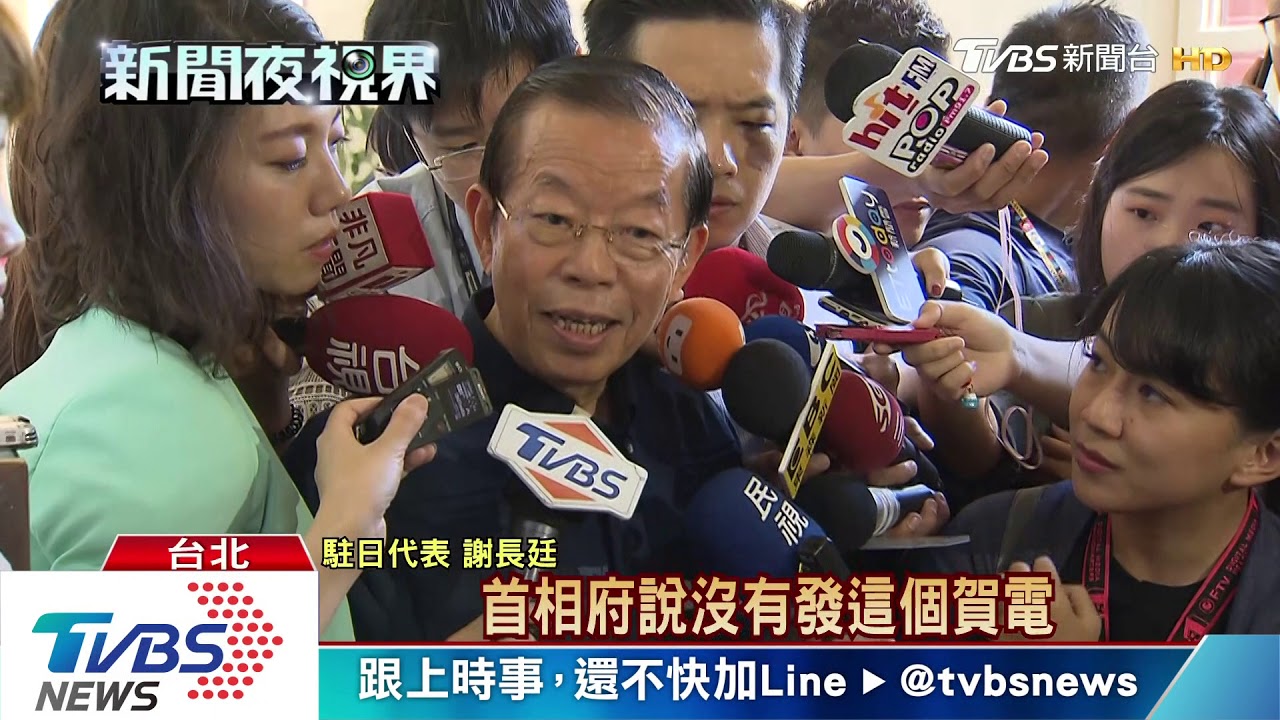 「怎能說打臉」　謝長廷突現身稱賀電不假