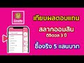 ตรวจ หวย ออมสิน