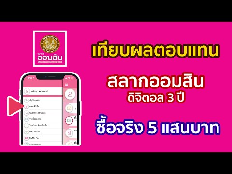 ตรวจ หวย ออมสิน