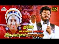 Iru Kangal Podhathu 4K Video Song Dharma Movie Songs Vijayakanth Ilayaraja S P B