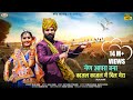 New Rajasthani Song 2021 नैण आपरा बन्ना काजल काजल में 