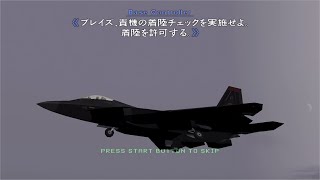超名作！【エースコンバット5 ジ・アンサング・ウォー】ミッション21~孤空からの眼差し~