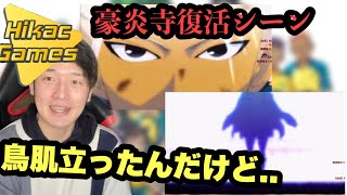 豪 炎 寺 修也 大人 Watch Hd Mp4 Videos Download Free