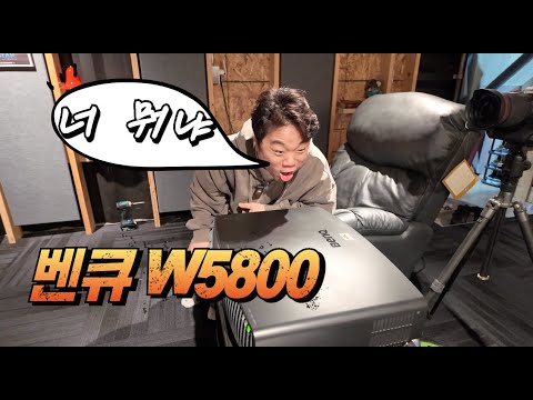benQ W5800+홈시네마+프로젝터+빌려왔는데 돌려주기싫을정도다+삼성 프리미어9 스크린추천