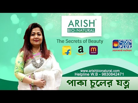 পাকা চুলের যত্ন | ARISH BIO NATURAL