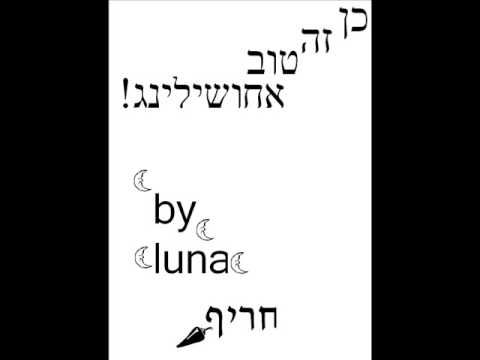 Video thumbnail for Achushiling - אחושילינג