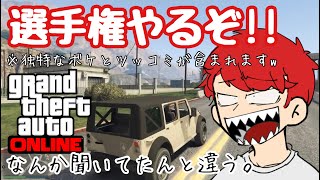 【GTA5】唐突に始まる男達の戦い【グループ実況】