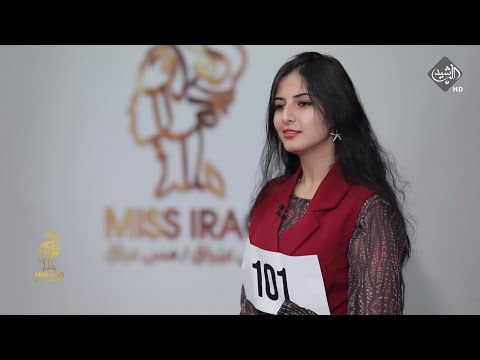 شاهد بالفيديو.. المتسابقة رسل احسان تتحدث عن اسباب مشاركتها في مسابقة ملكة جمال العراق