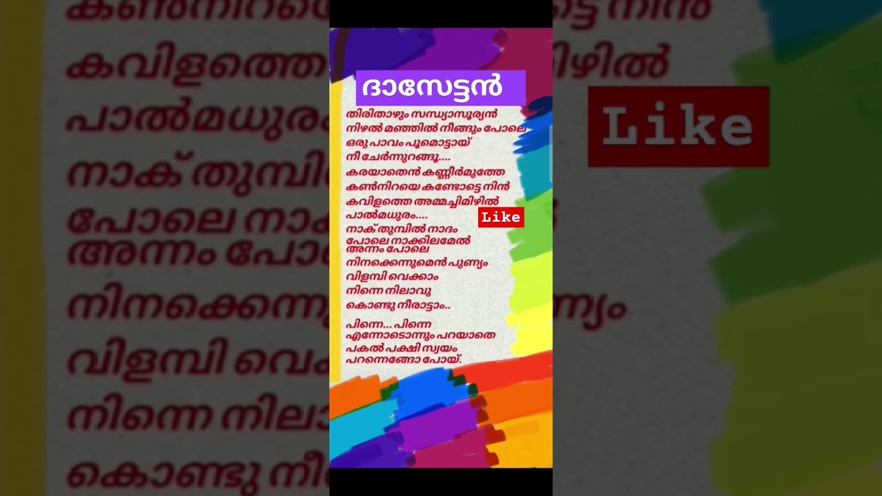 💞💞The Timeless Beauty of Evergreen Malayalam Songs💞💞