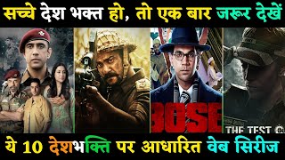 Top 10 Indian Patriotic Web Series of All Time on Netflix, Disney+, Prime|Indian Spy Thriller Series