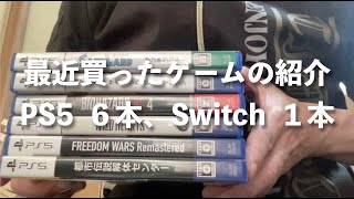 最近購入したゲームの紹介