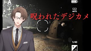 【Cursed Digicam | 呪われたデジカメ】　霊、撮り放題。【にじさんじ/加賀美ハヤト】