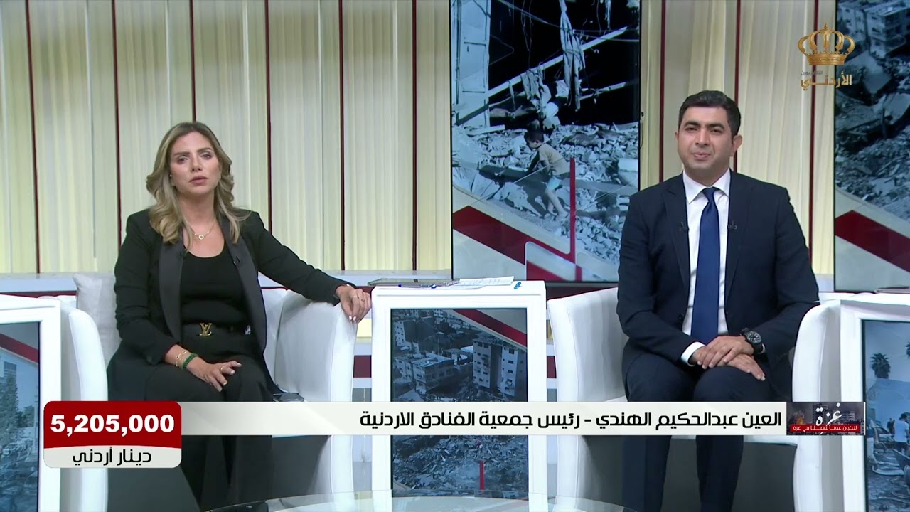 جمعية الفنادق الأردنية تدعم الأهل في قطاع #غزة بـ 50 ألف دينار أردني