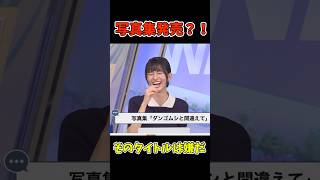 お天気お姉さんの写真集発売待ってます#大島璃音 #アナウンサー #ウェザーニュース