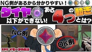 【知らなきゃ損！】確実に撃ち勝てる''ある4つ''の動きを紹介！ダイヤ帯以下の方必見！(前編)【 VALORANT / ヴァロラント 】