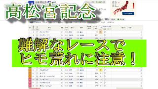 【競馬予想】高松宮記念予想
