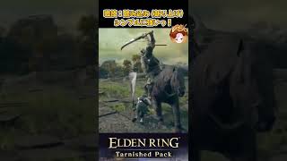 シンプルに強い💪戦技：踏み込み (斬り上げ) ｜再序盤から入手可能「君主軍の大剣」付属戦技【ELDEN RING Tarnished Pack｜PS5】#shorts